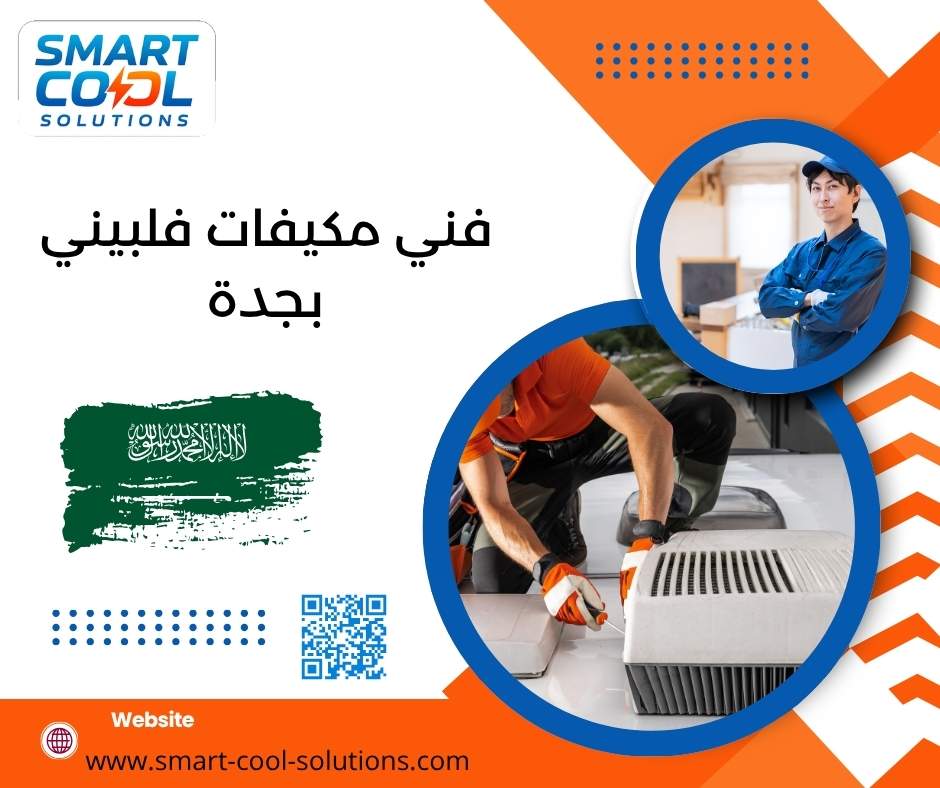 فني مكيفات فلبيني بجدة
