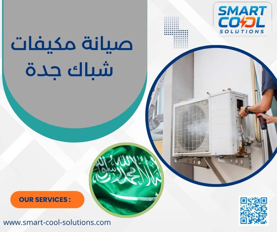 صيانة مكيفات شباك جدة