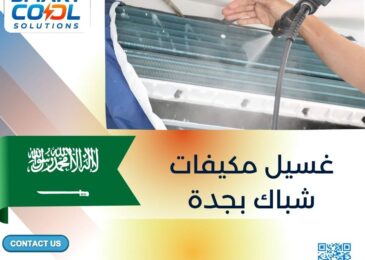 غسيل مكيفات شباك بجدة