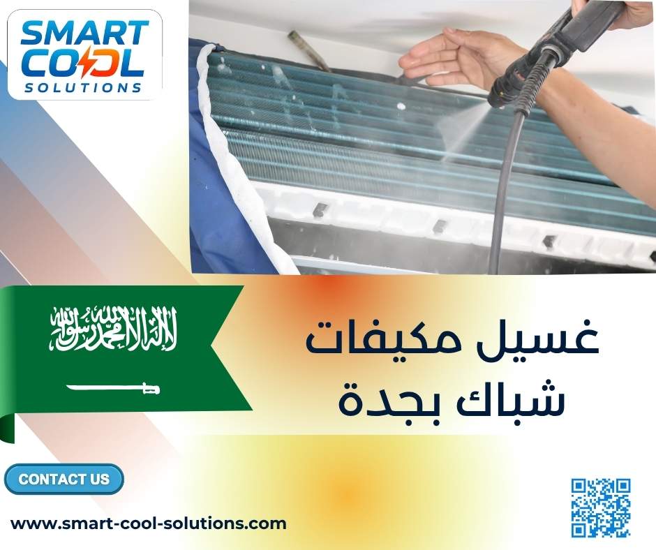 غسيل مكيفات شباك بجدة