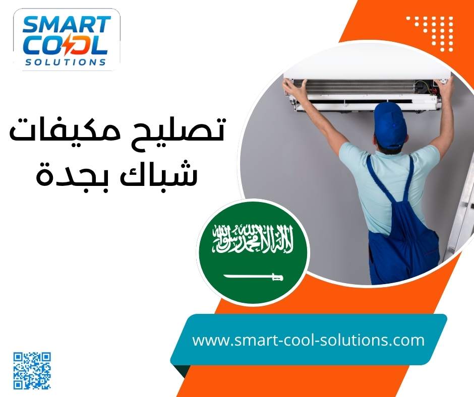 تصليح مكيفات شباك بجدة