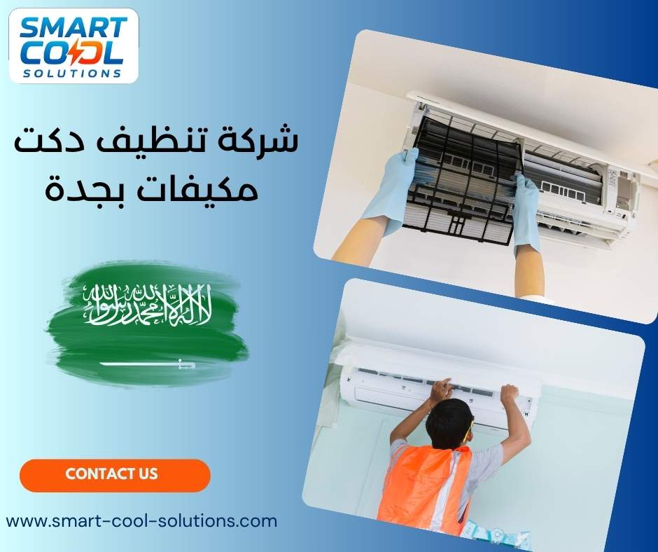 شركة تنظيف دكت مكيفات بجدة