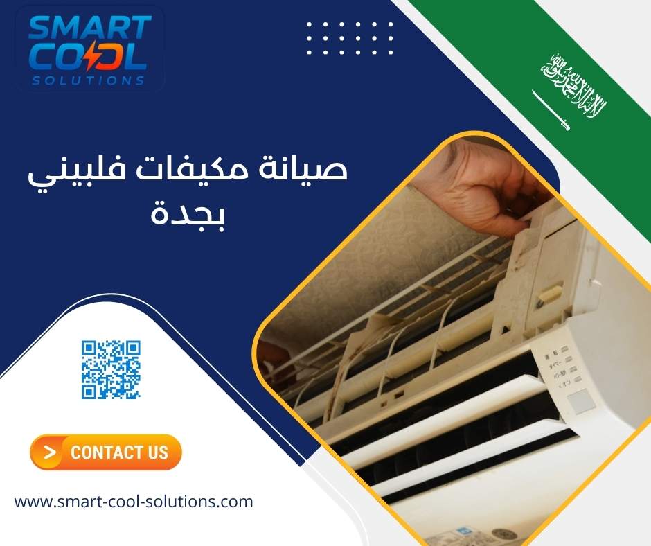 صيانة مكيفات فلبيني بجدة