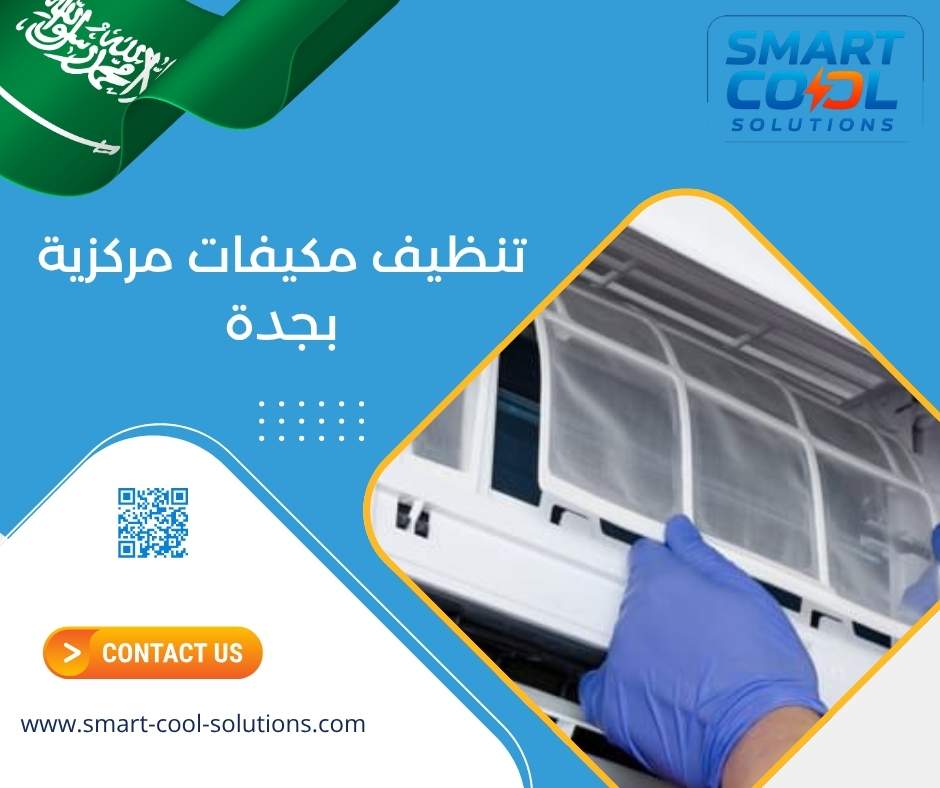 تنظيف مكيفات مركزية بجدة