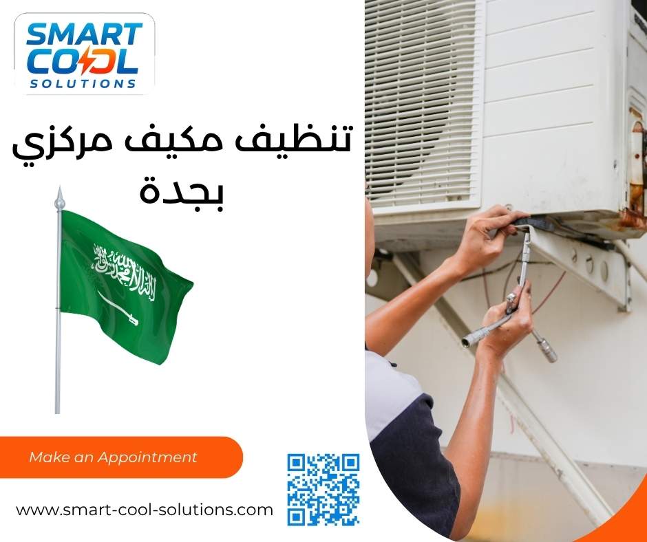 تنظيف مكيف مركزي بجدة