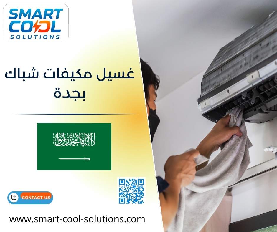 غسيل مكيفات شباك بجدة