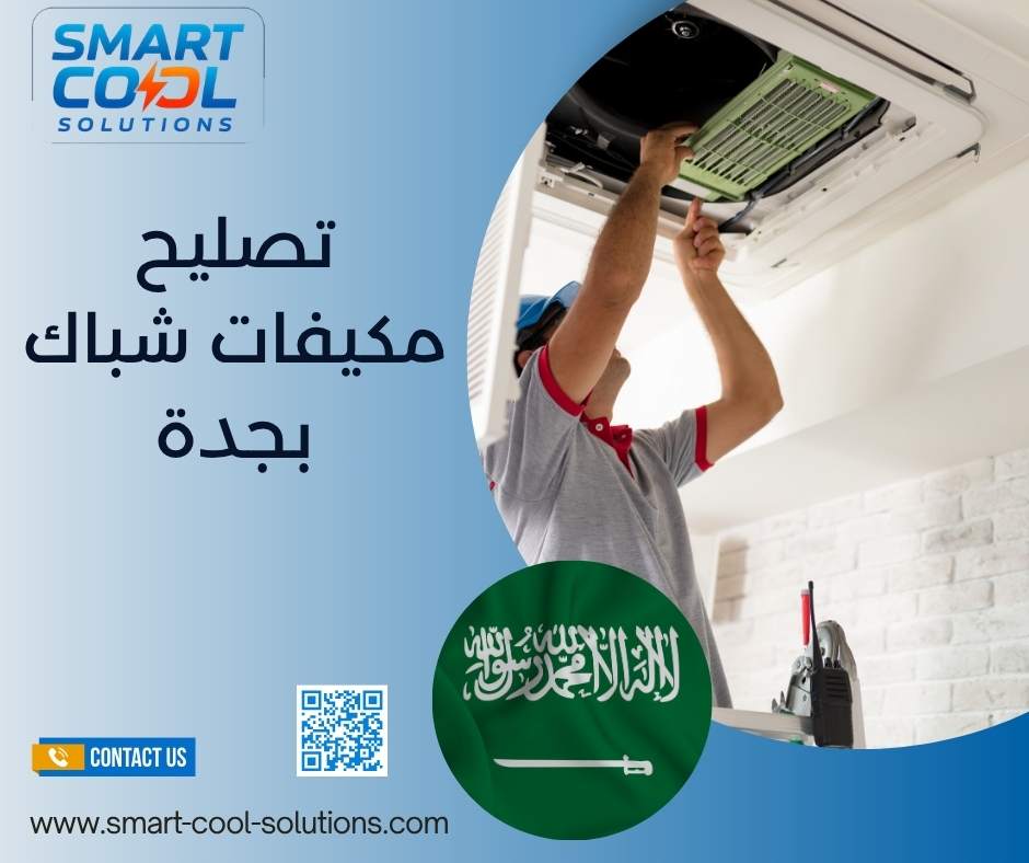 تصليح مكيفات شباك بجدة