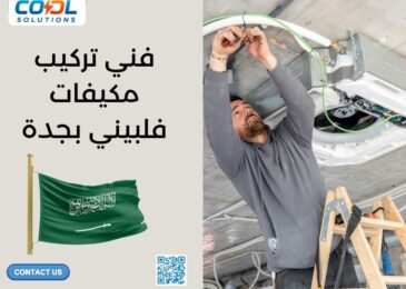 فني تركيب مكيفات فلبيني بجدة