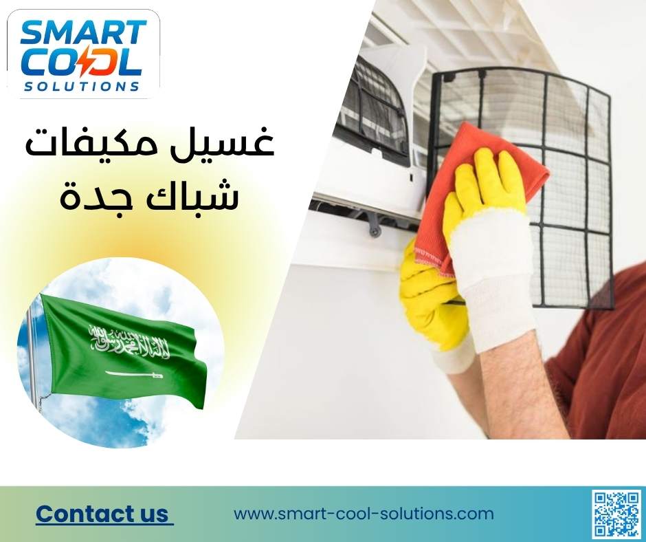 غسيل مكيفات شباك جدة