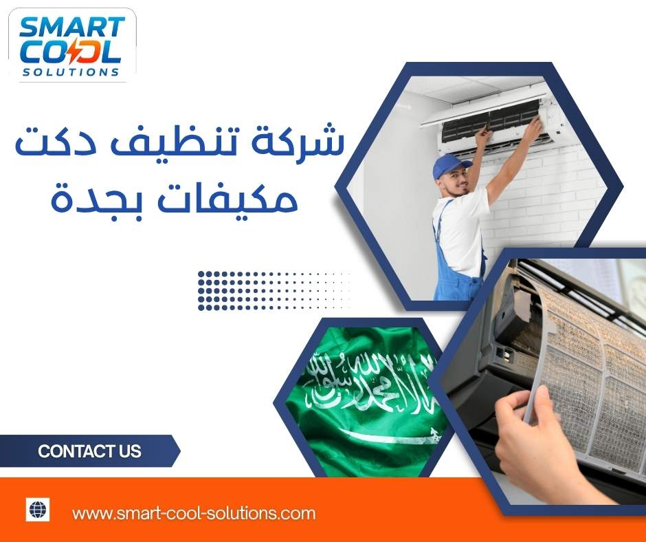 شركة تنظيف دكت مكيفات بجدة
