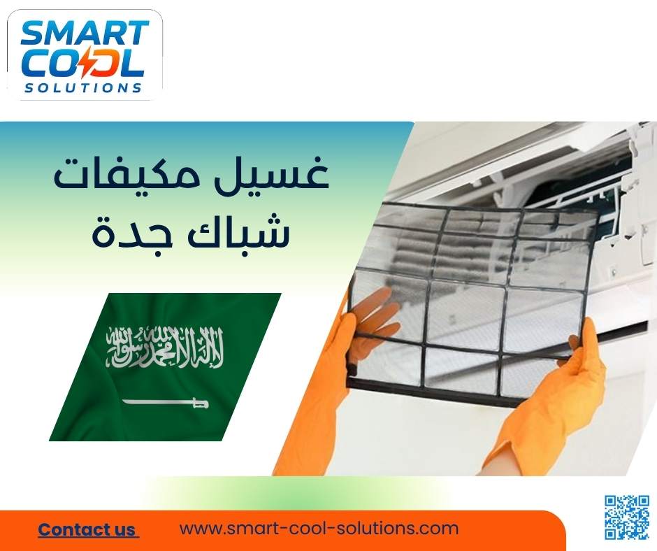 غسيل مكيفات شباك جدة