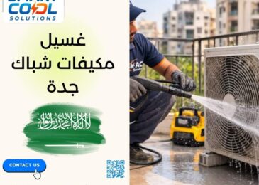 غسيل مكيفات شباك جدة