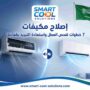 إصلاح مكيفات