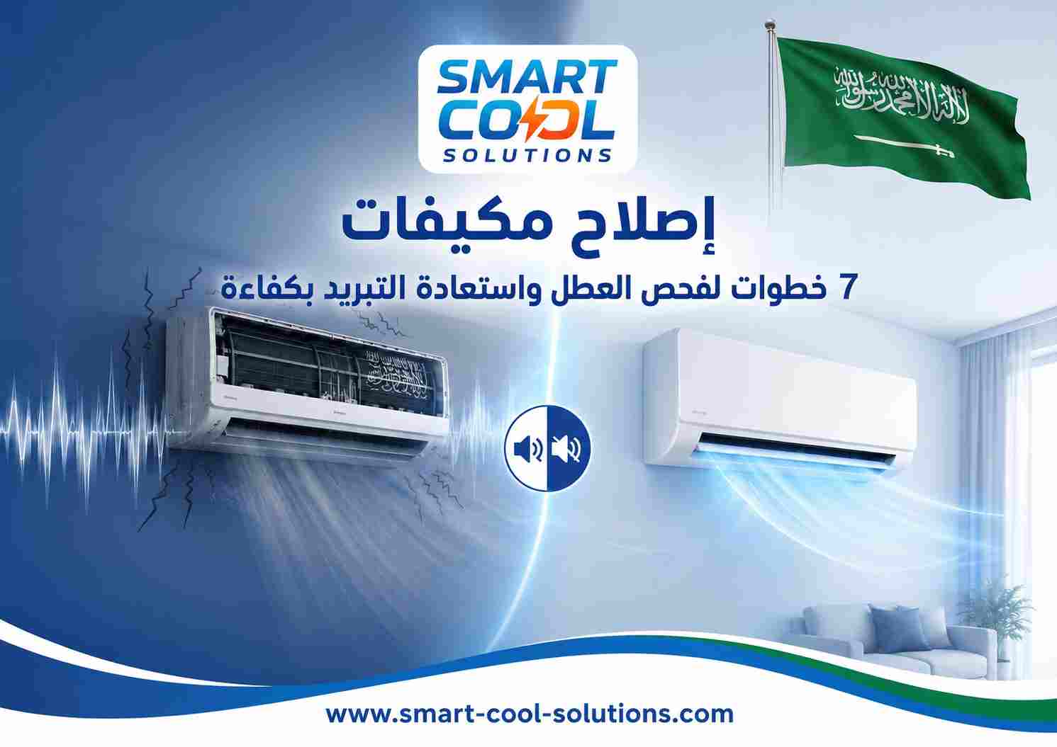 إصلاح مكيفات