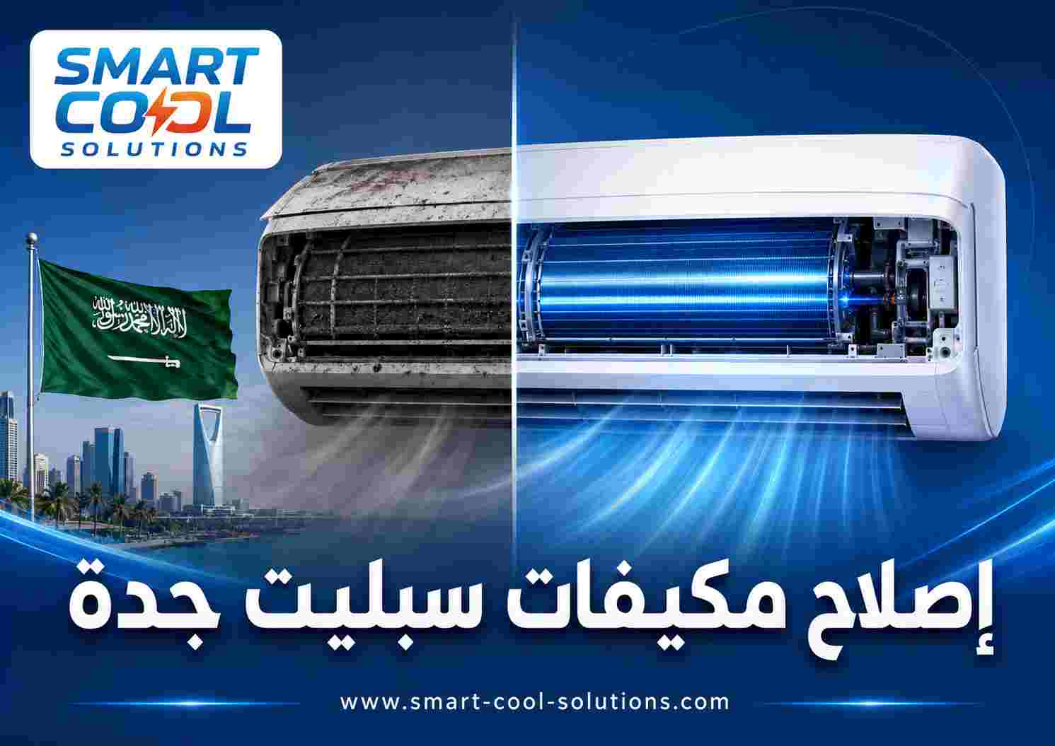 إصلاح مكيفات سبليت جدة