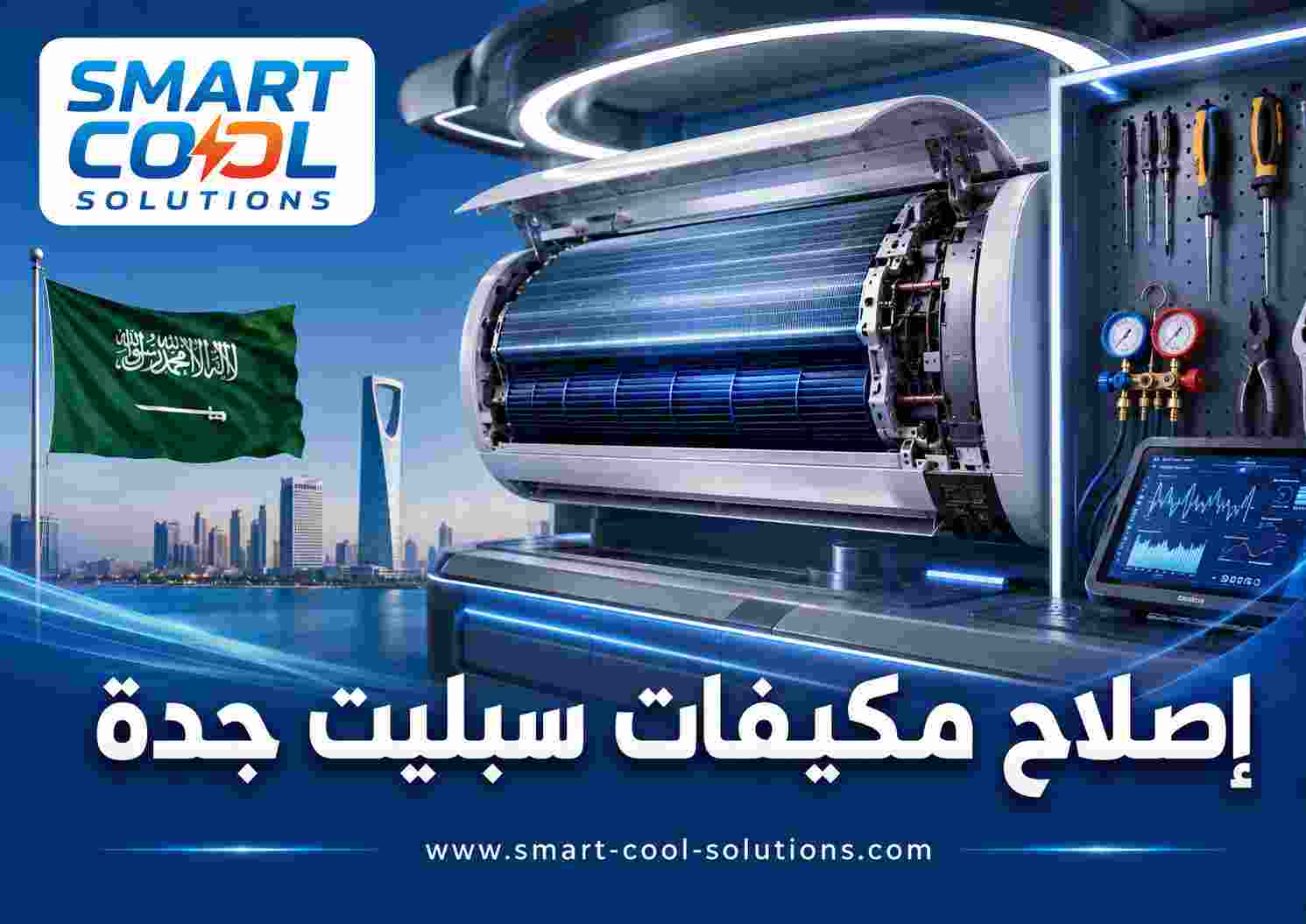 إصلاح مكيفات سبليت جدة