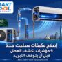 إصلاح مكيفات سبليت جدة