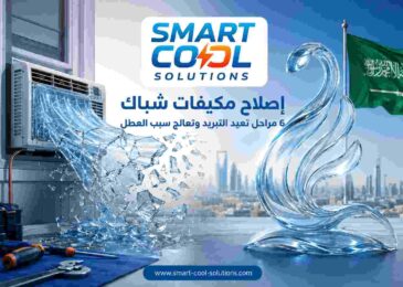 إصلاح مكيفات شباك