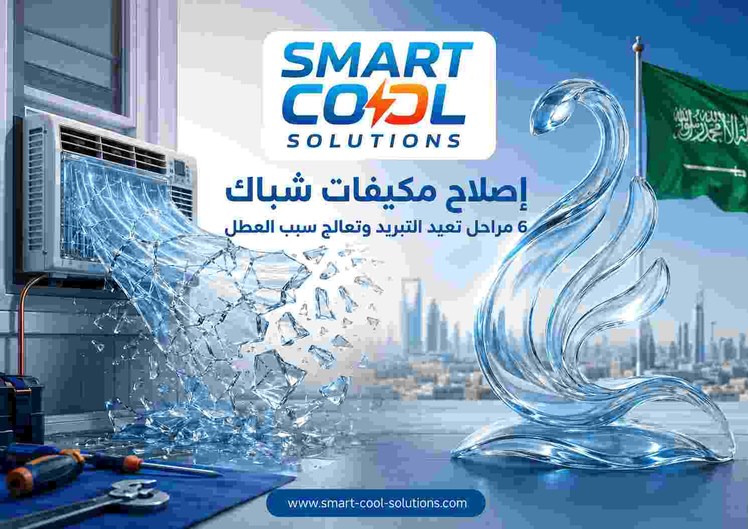 إصلاح مكيفات شباك