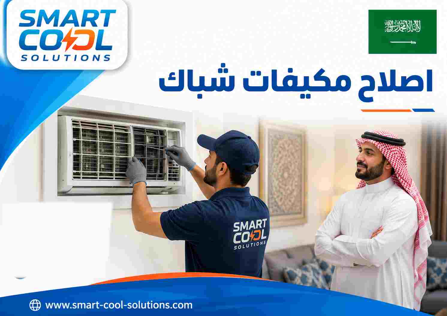 اصلاح مكيفات شباك