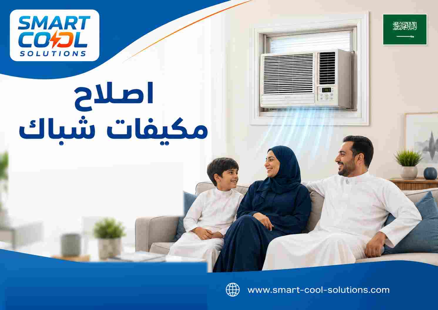اصلاح مكيفات شباك