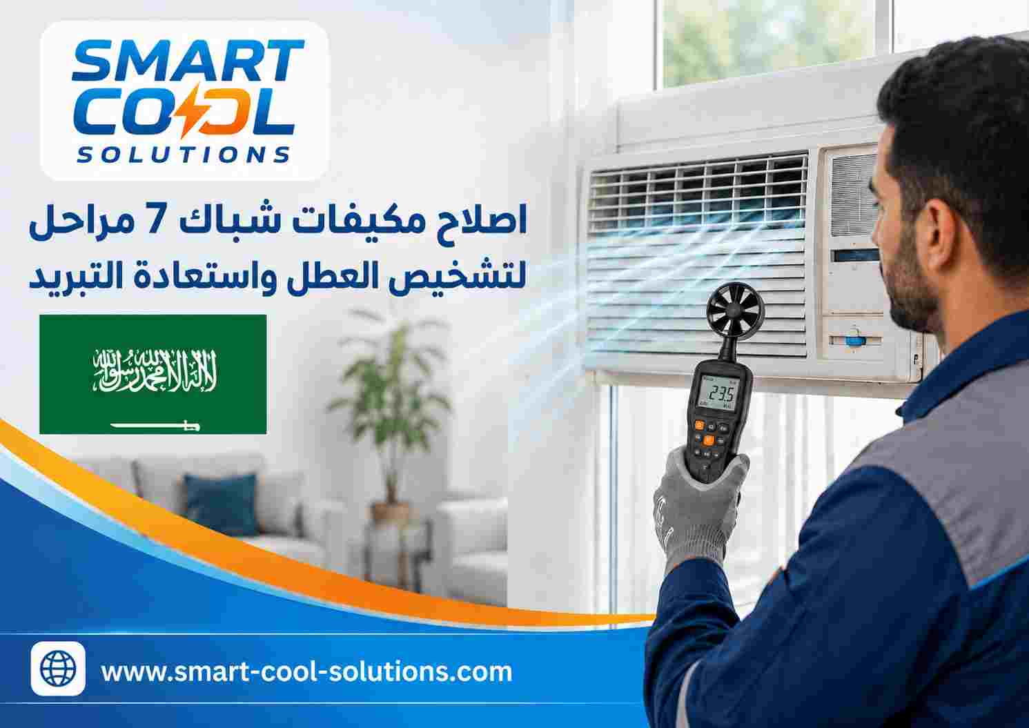 اصلاح مكيفات شباك