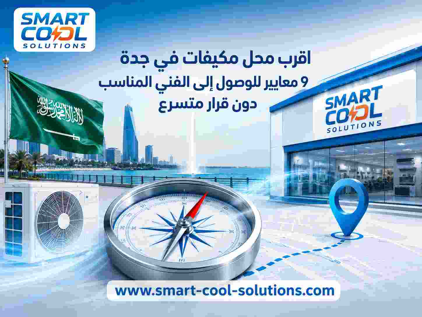 اقرب محل مكيفات في جدة