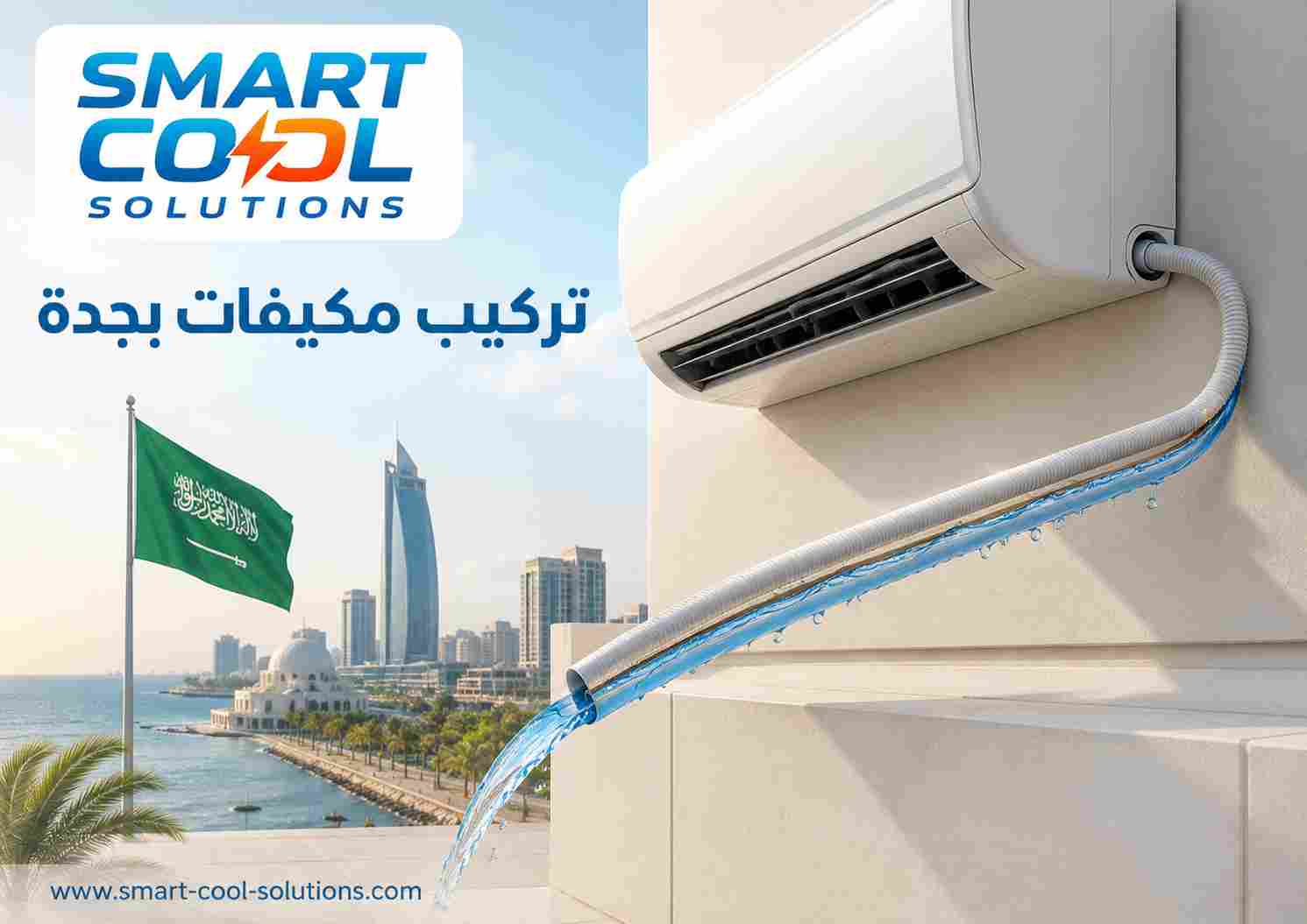 تركيب مكيفات بجدة