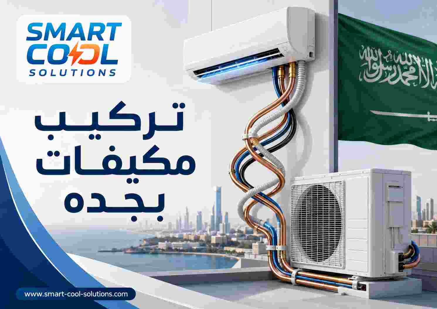 تركيب مكيفات بجده تركيب مكيفات بجده