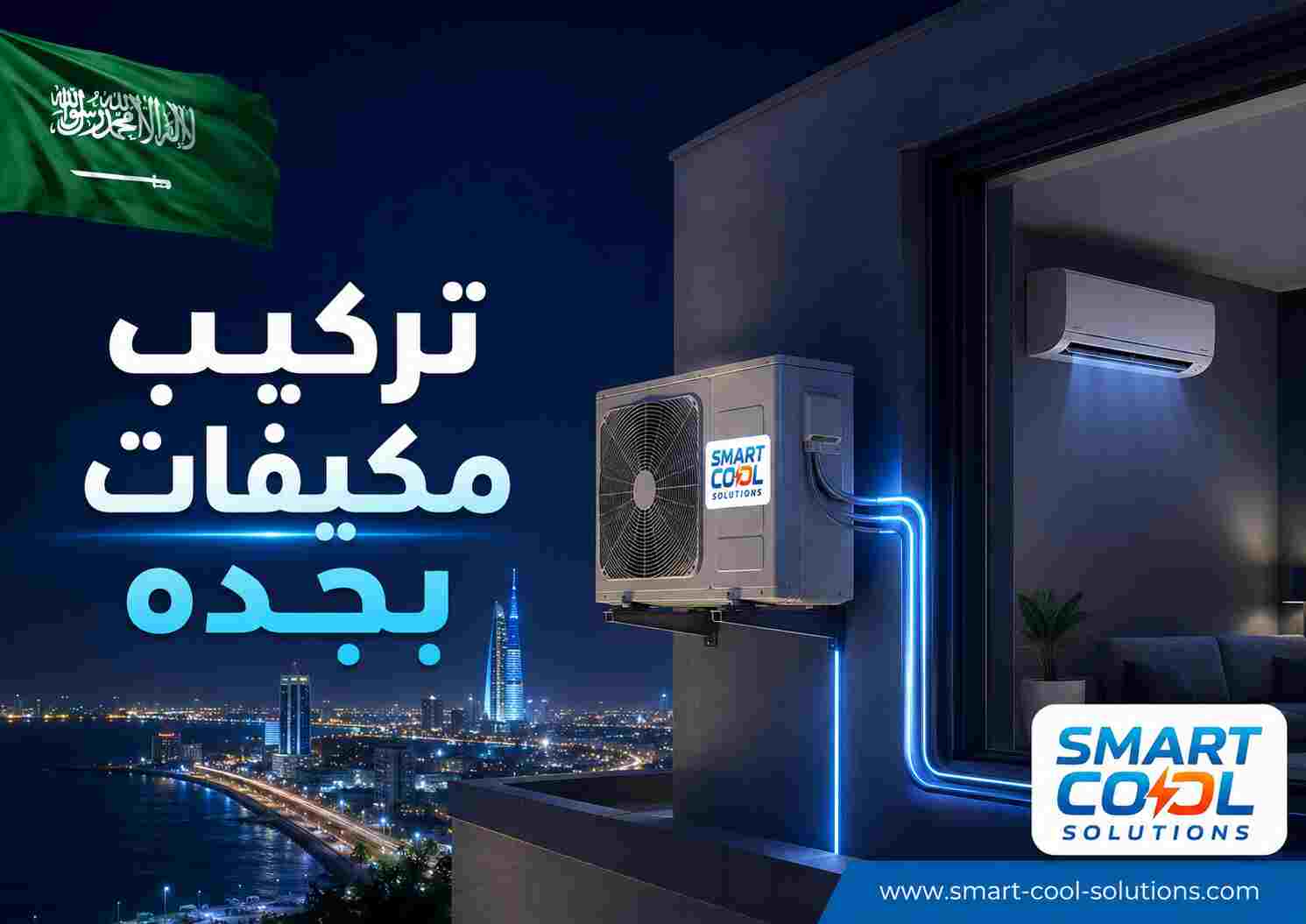 تركيب مكيفات بجده تركيب مكيفات بجده
