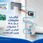 تركيب مكيفات بجده