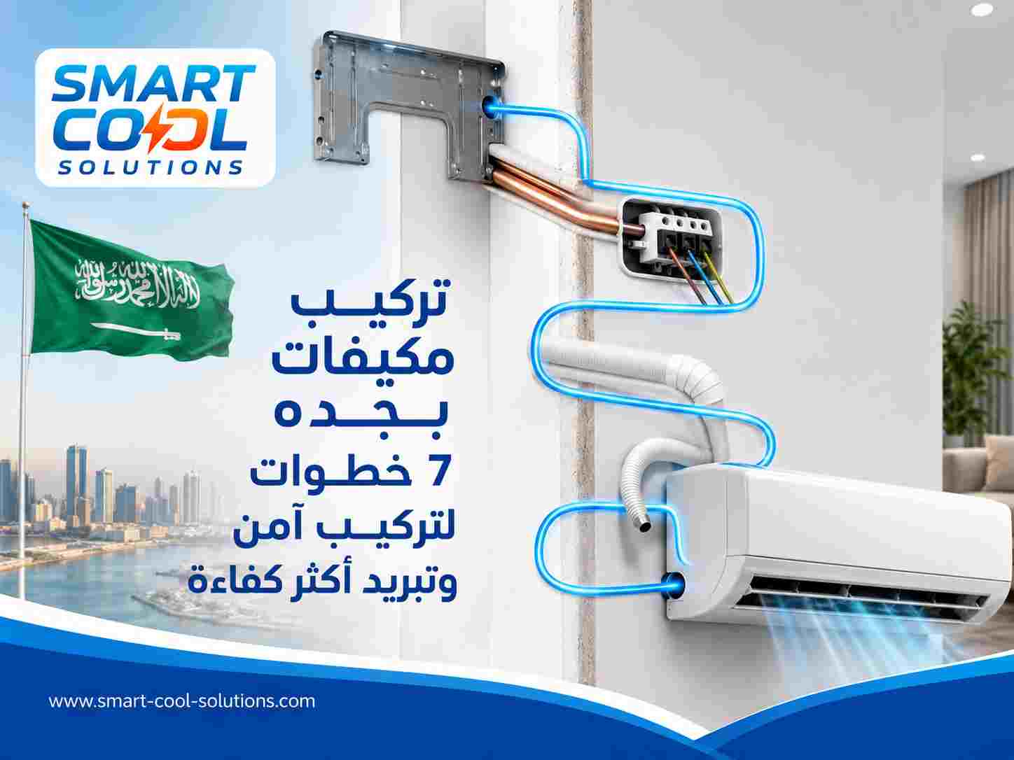 تركيب مكيفات بجده
