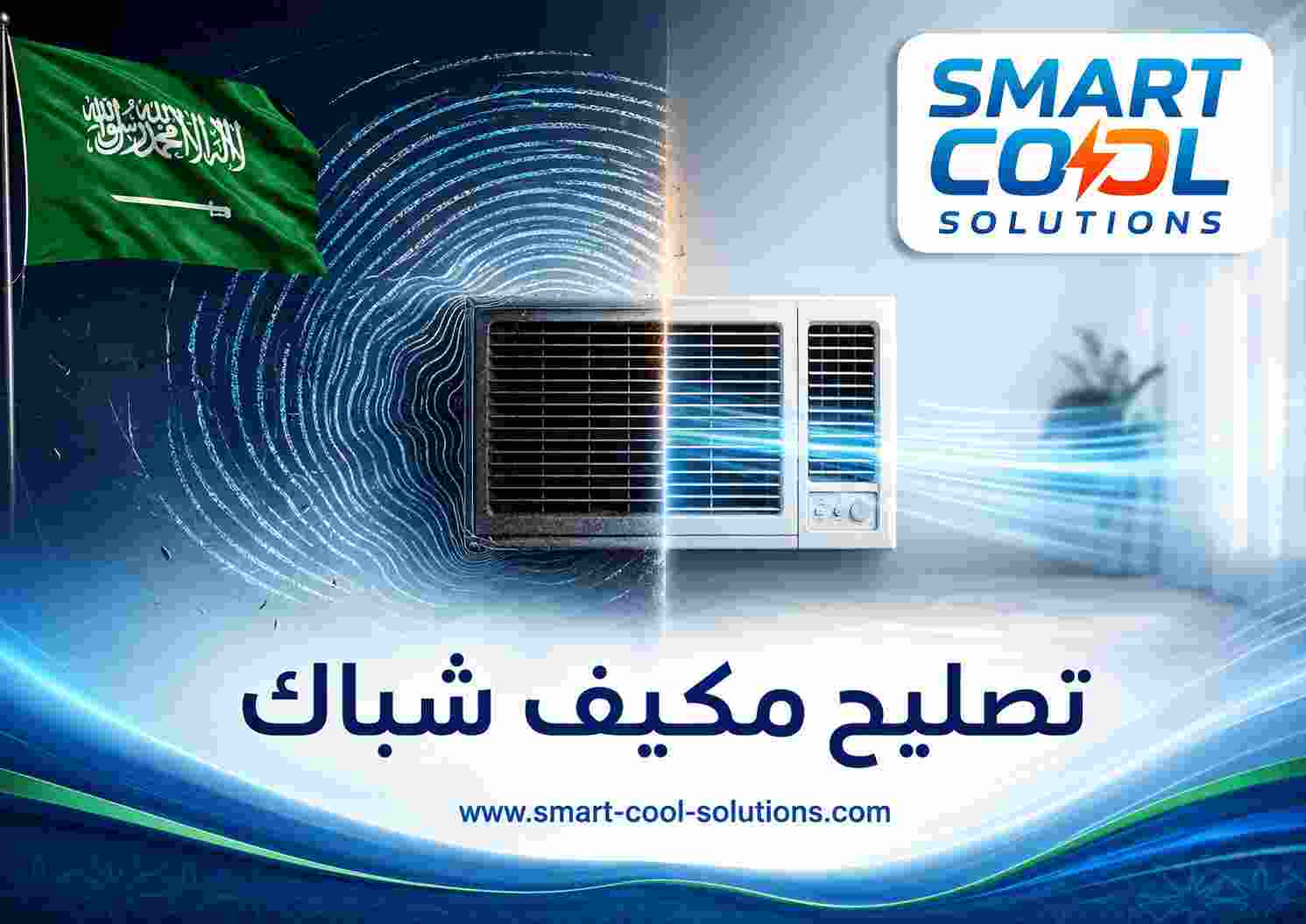 تصليح مكيف شباك