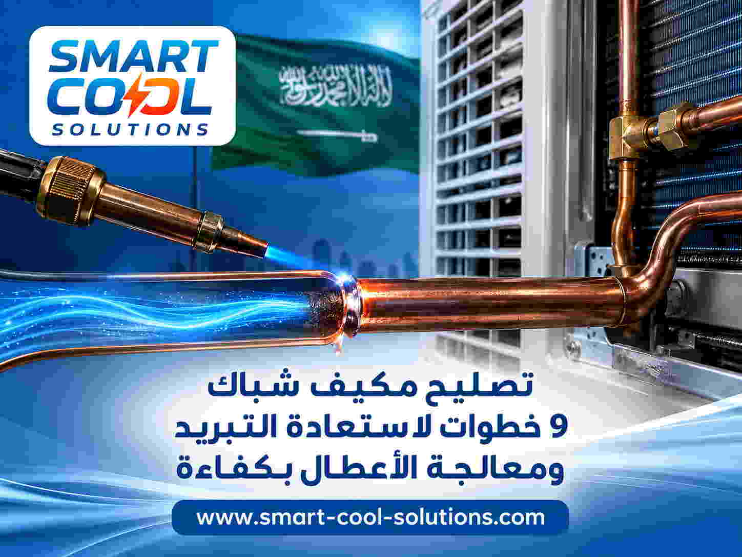 تصليح مكيف شباك