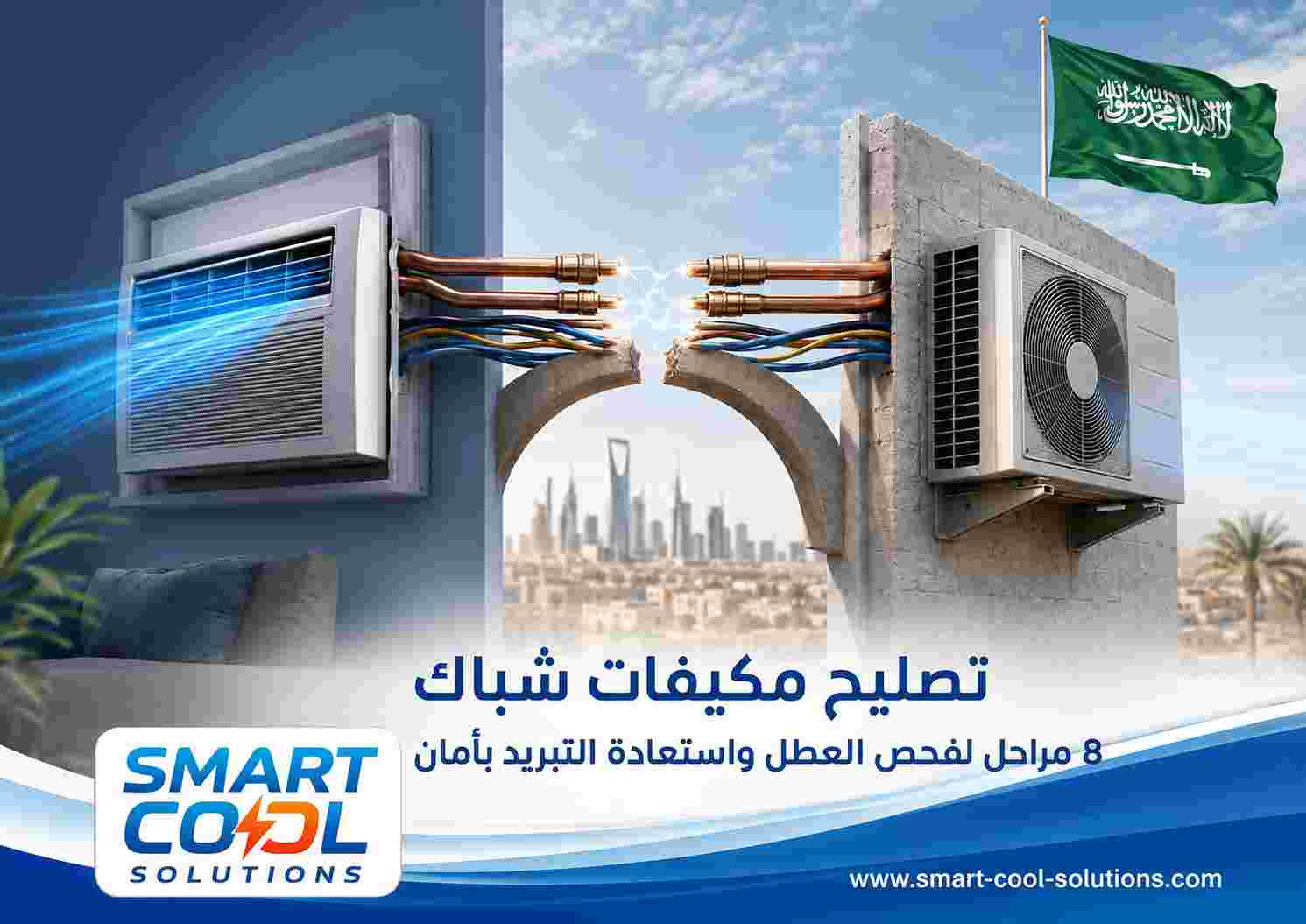 تصليح مكيفات شباك