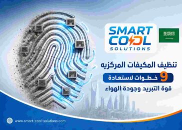 تنظيف المكيفات المركزيه
