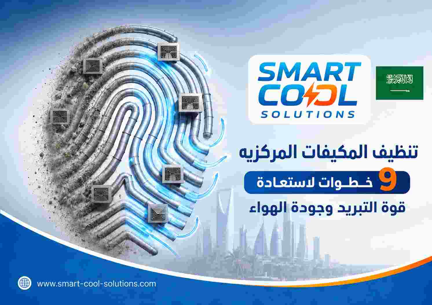 تنظيف المكيفات المركزيه