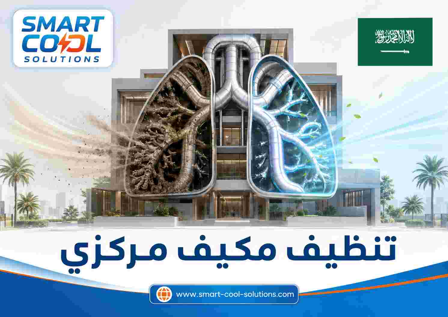 تنظيف مكيف مركزي تنظيف مكيف مركزي