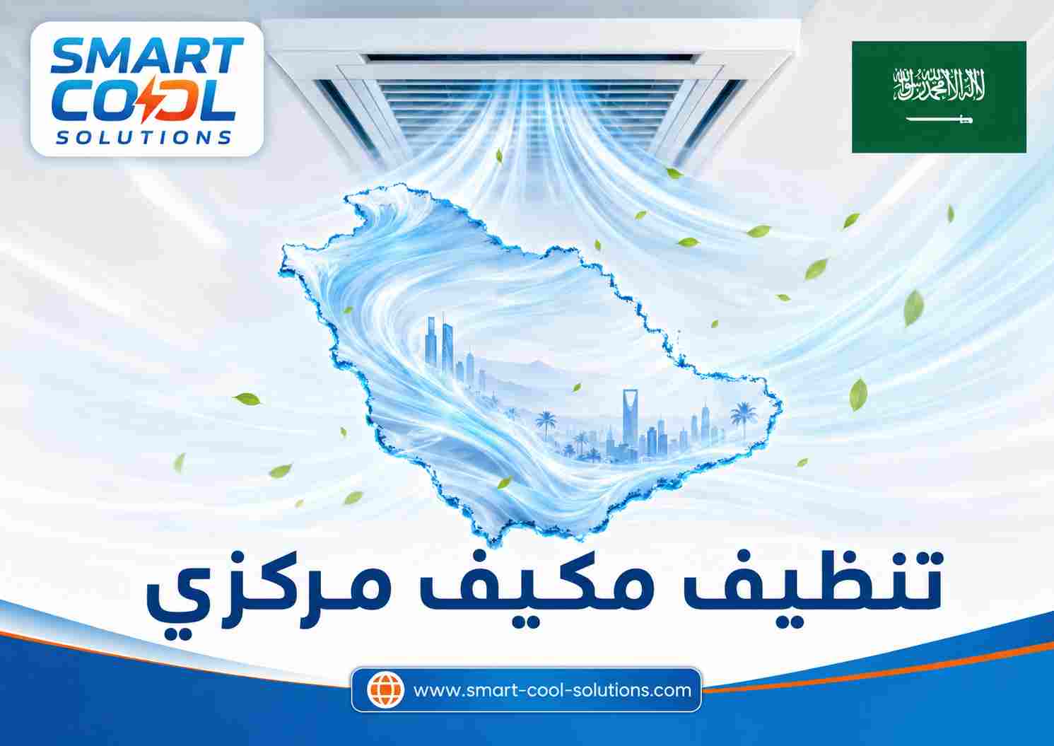 تنظيف مكيف مركزي تنظيف مكيف مركزي