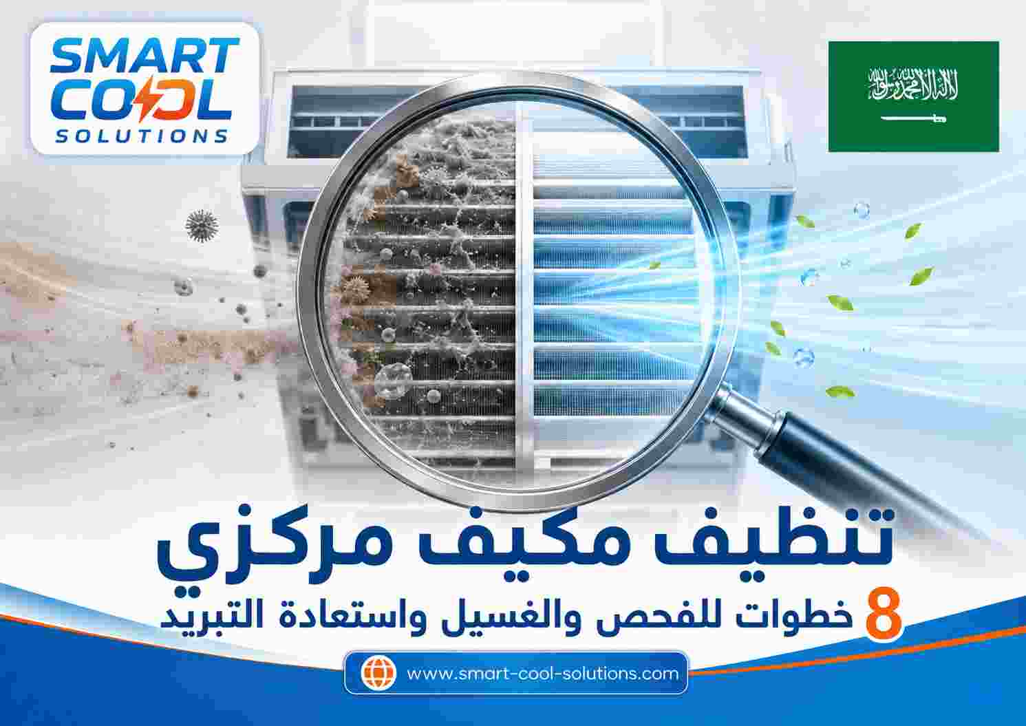 تنظيف مكيف مركزي