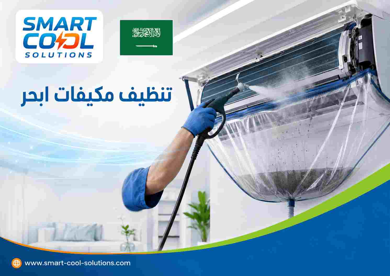تنظيف مكيفات ابحر تنظيف مكيفات ابحر
