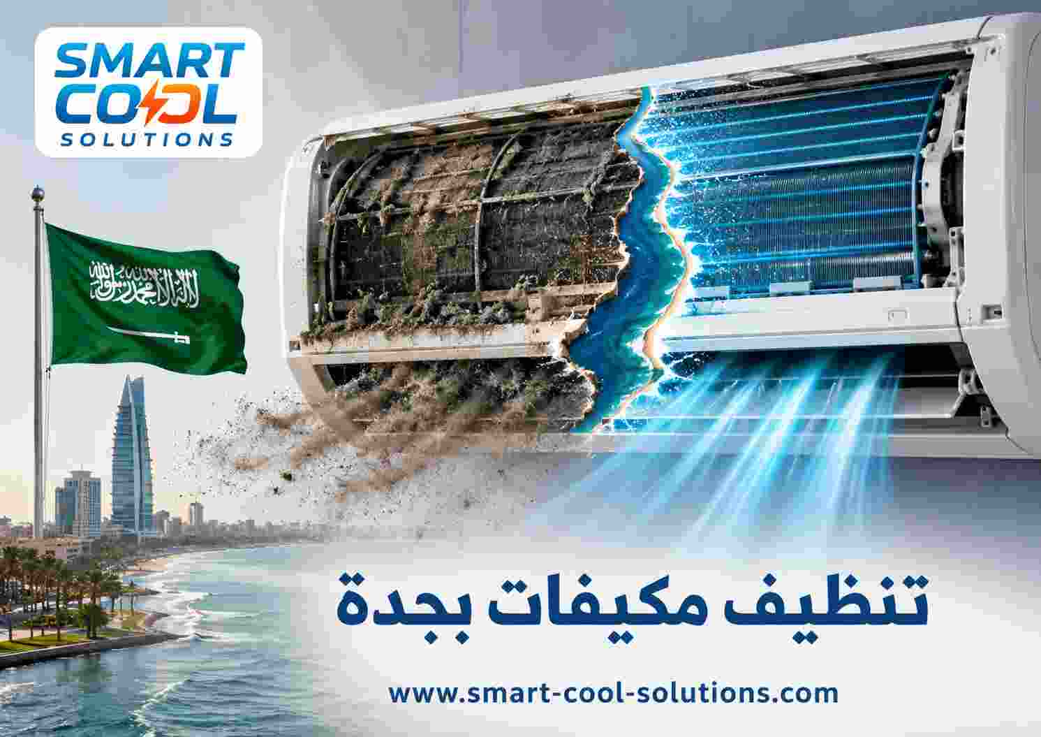 تنظيف مكيفات بجدة تنظيف مكيفات بجدة