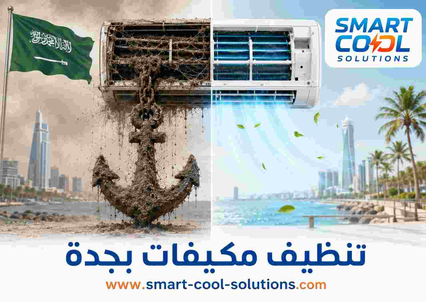 تنظيف مكيفات بجدة تنظيف مكيفات بجدة
