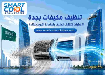 تنظيف مكيفات بجدة