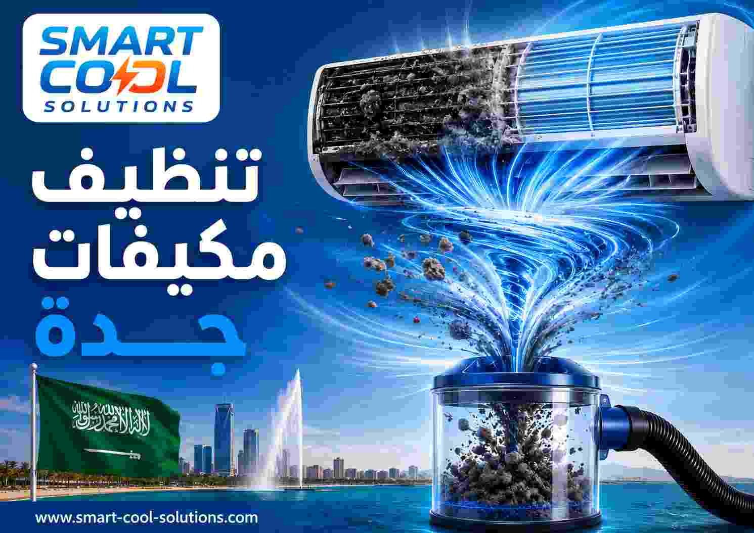 تنظيف مكيفات جدة