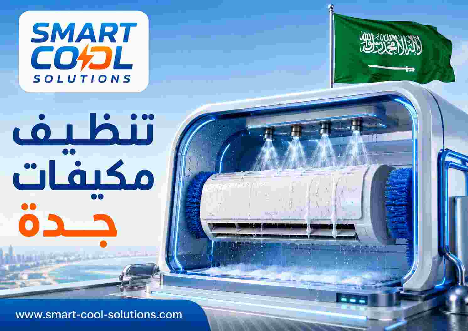 تنظيف مكيفات جدة
