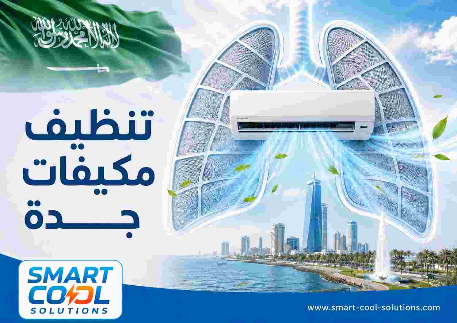تنظيف مكيفات جدة