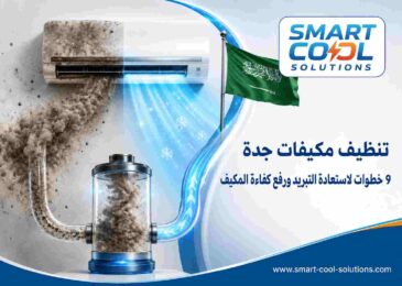 تنظيف مكيفات جدة