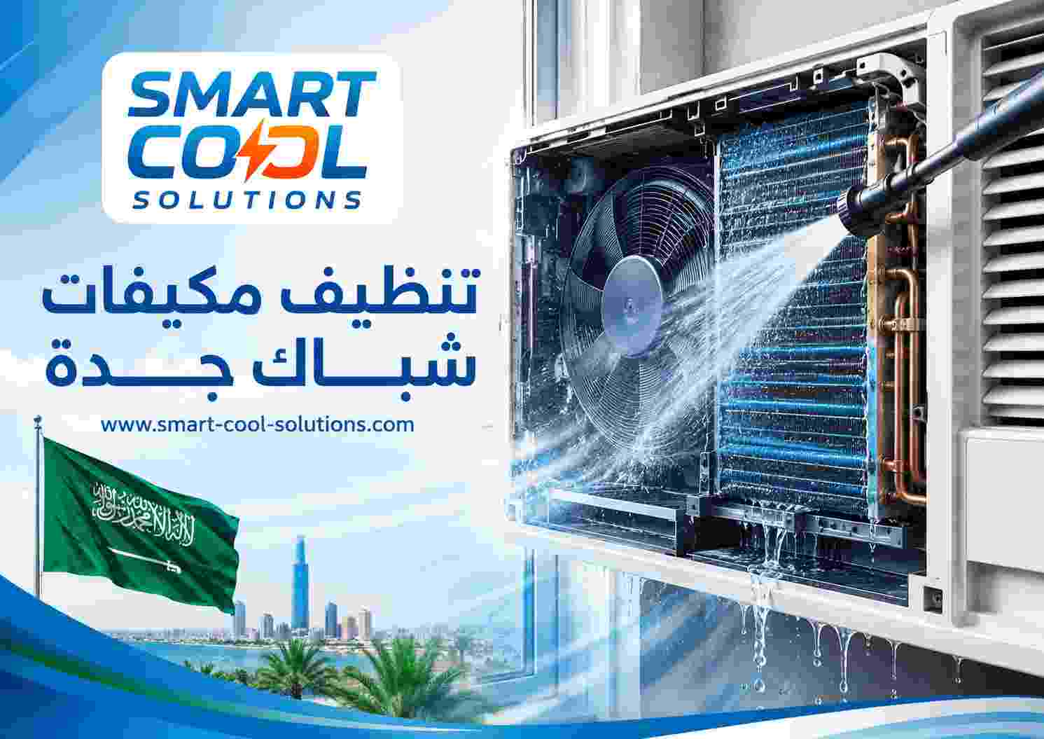 تنظيف مكيفات شباك جدة تنظيف مكيفات شباك جدة
