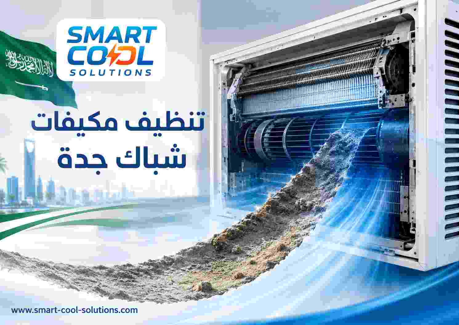 تنظيف مكيفات شباك جدة تنظيف مكيفات شباك جدة
